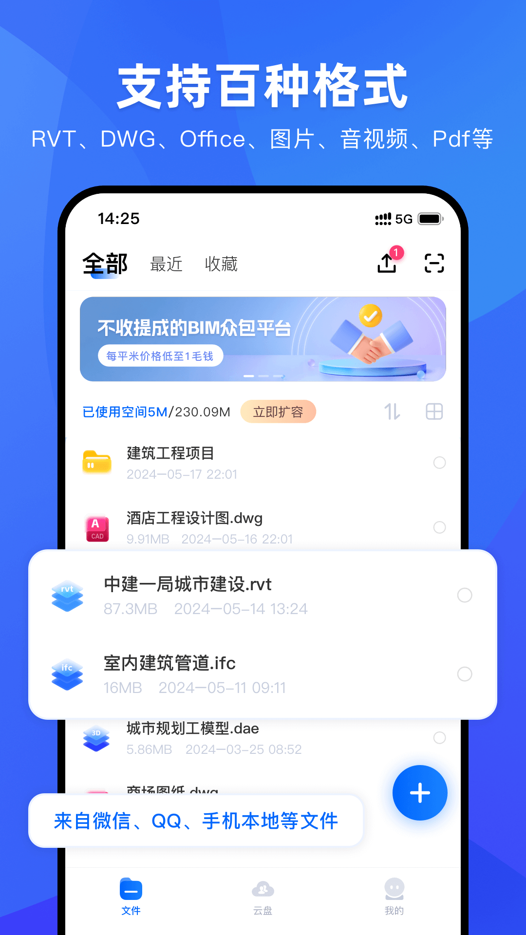 BIM快看v1.1.5截图3