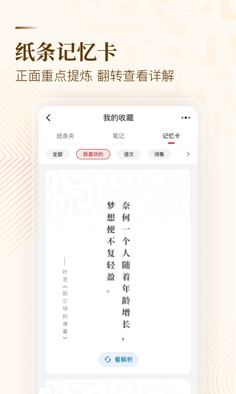 纸条v6.2.8截图2