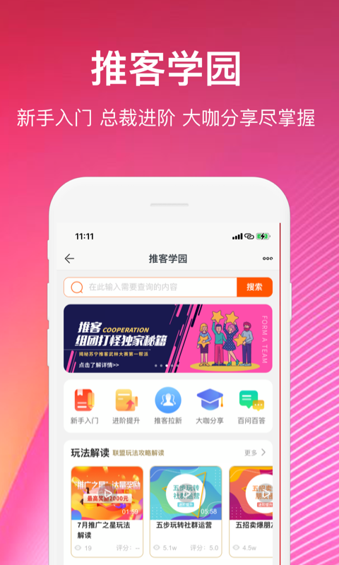 苏宁推客v9.8.30截图2