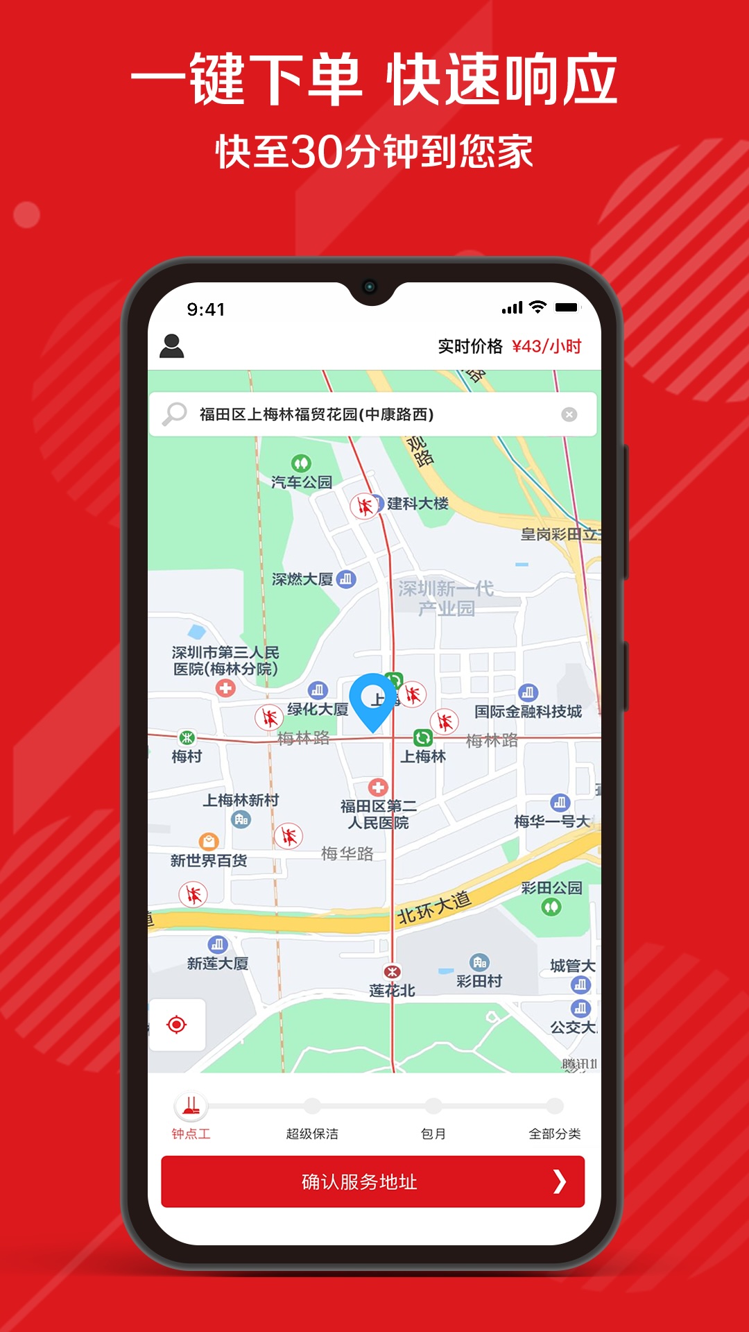 超级阿姨v3.7.63截图3