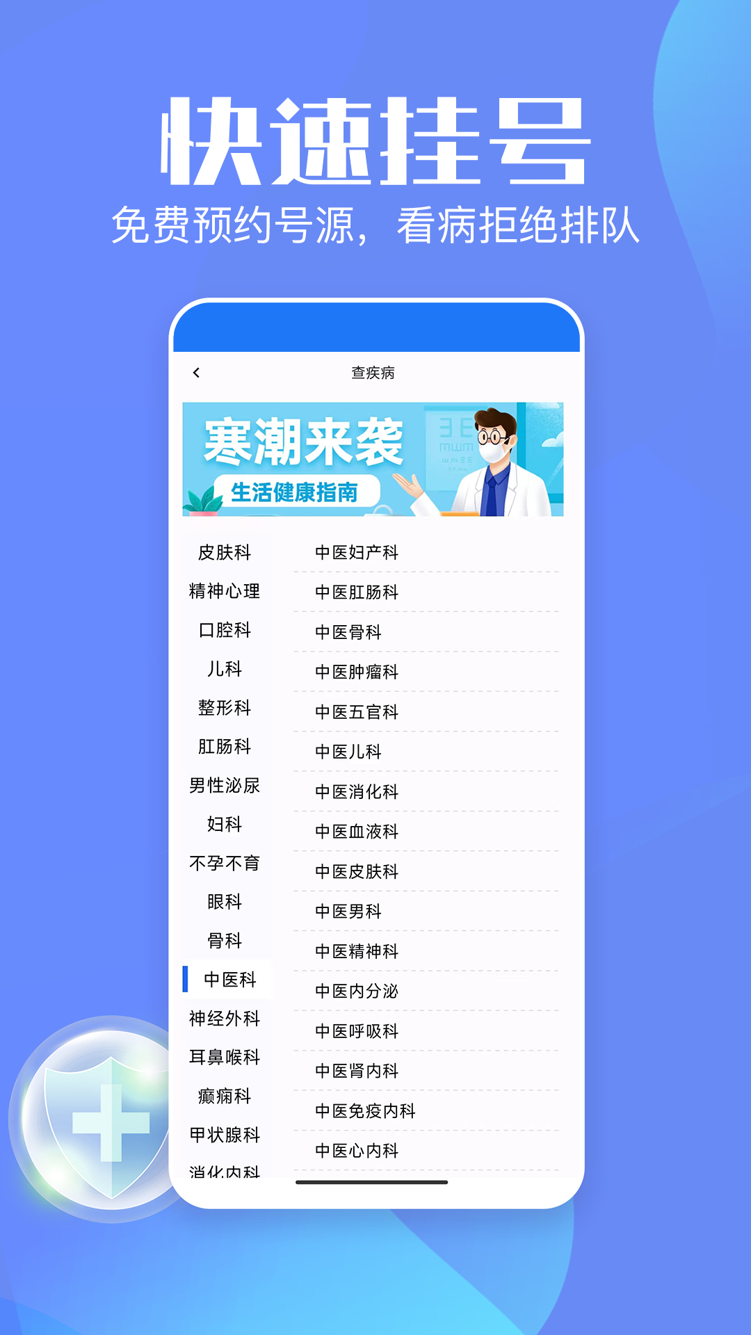 北京挂号预约v1.0.1截图1