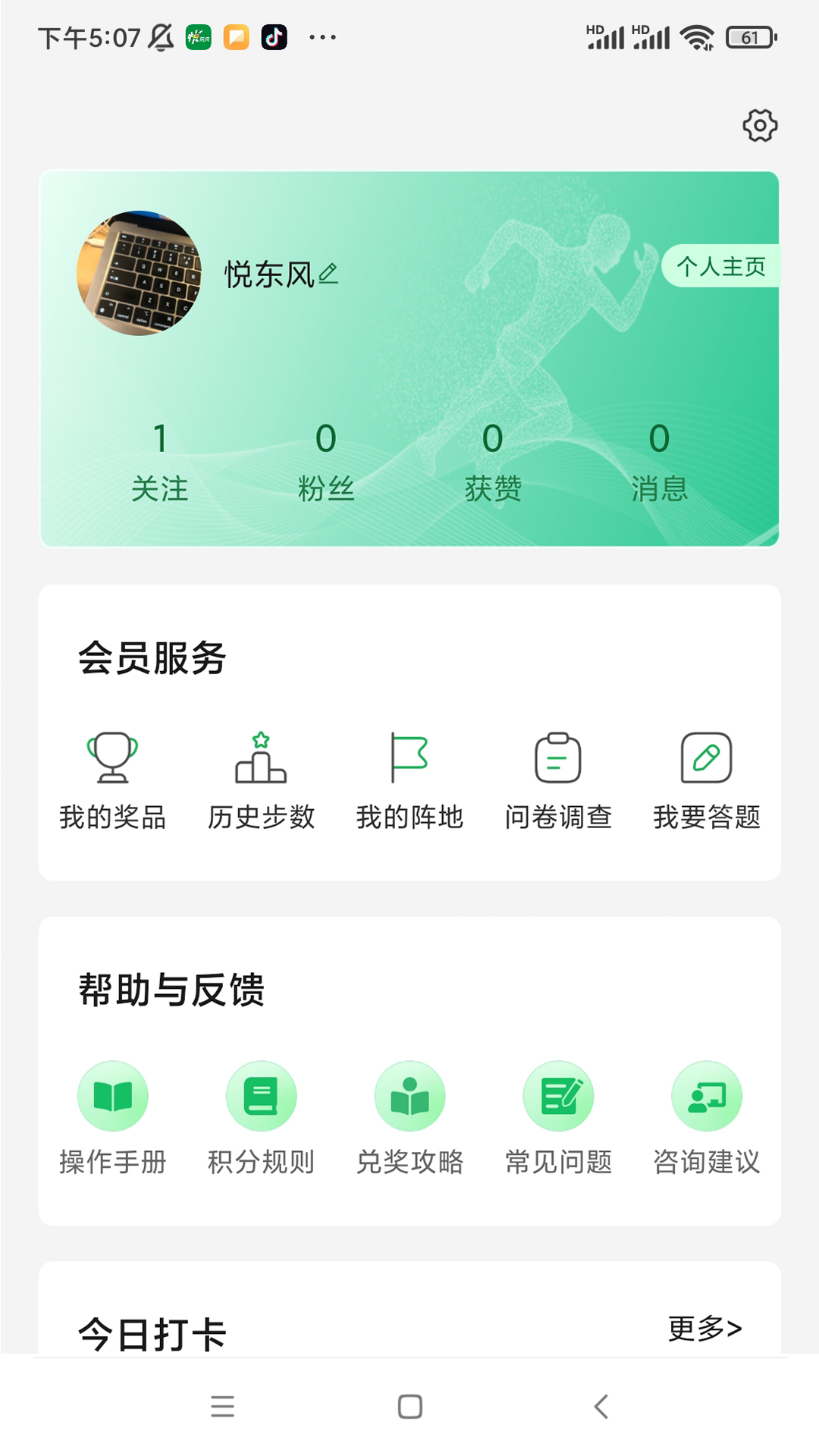 悦东风截图3