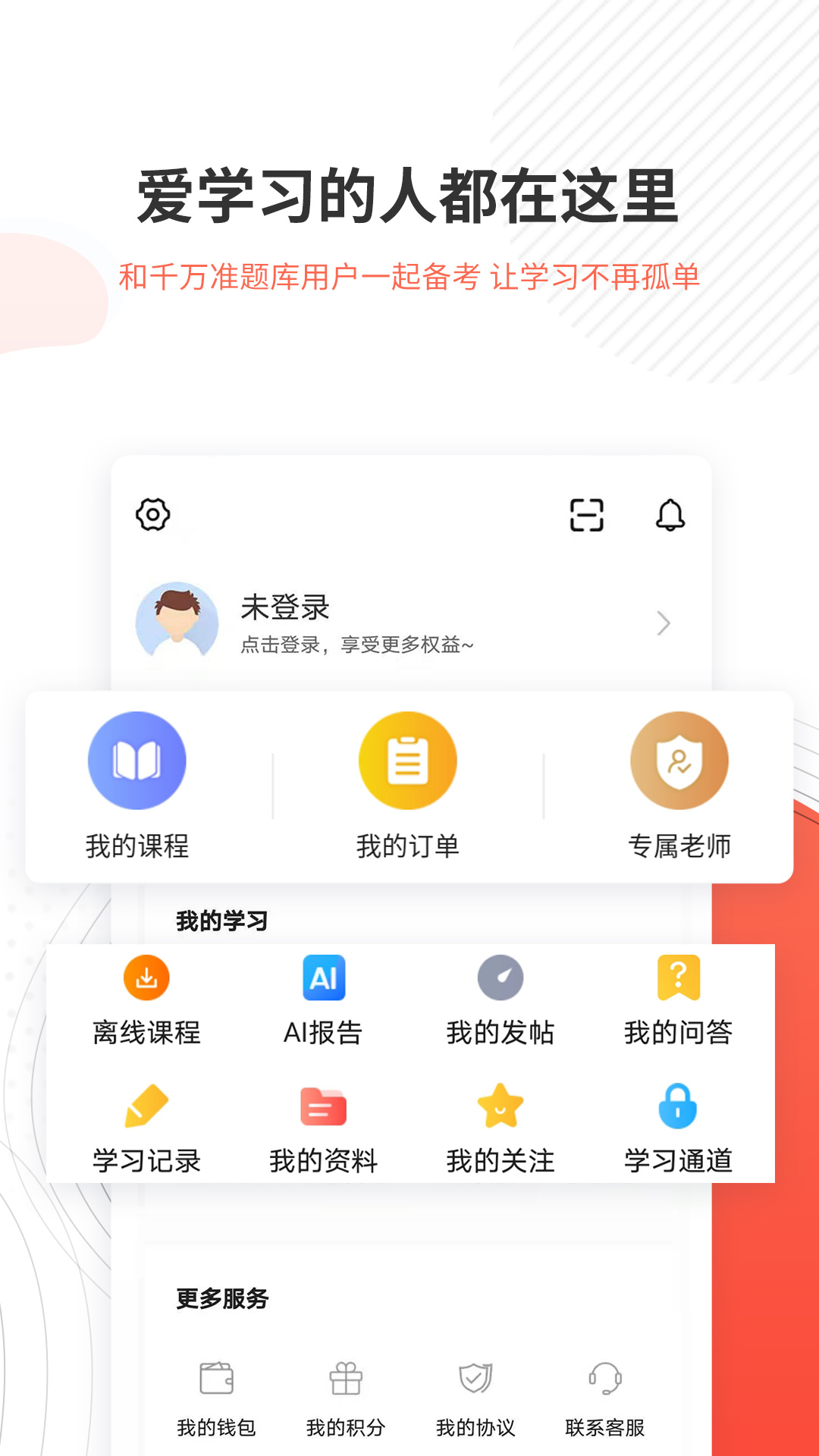 资产评估师准题库截图5