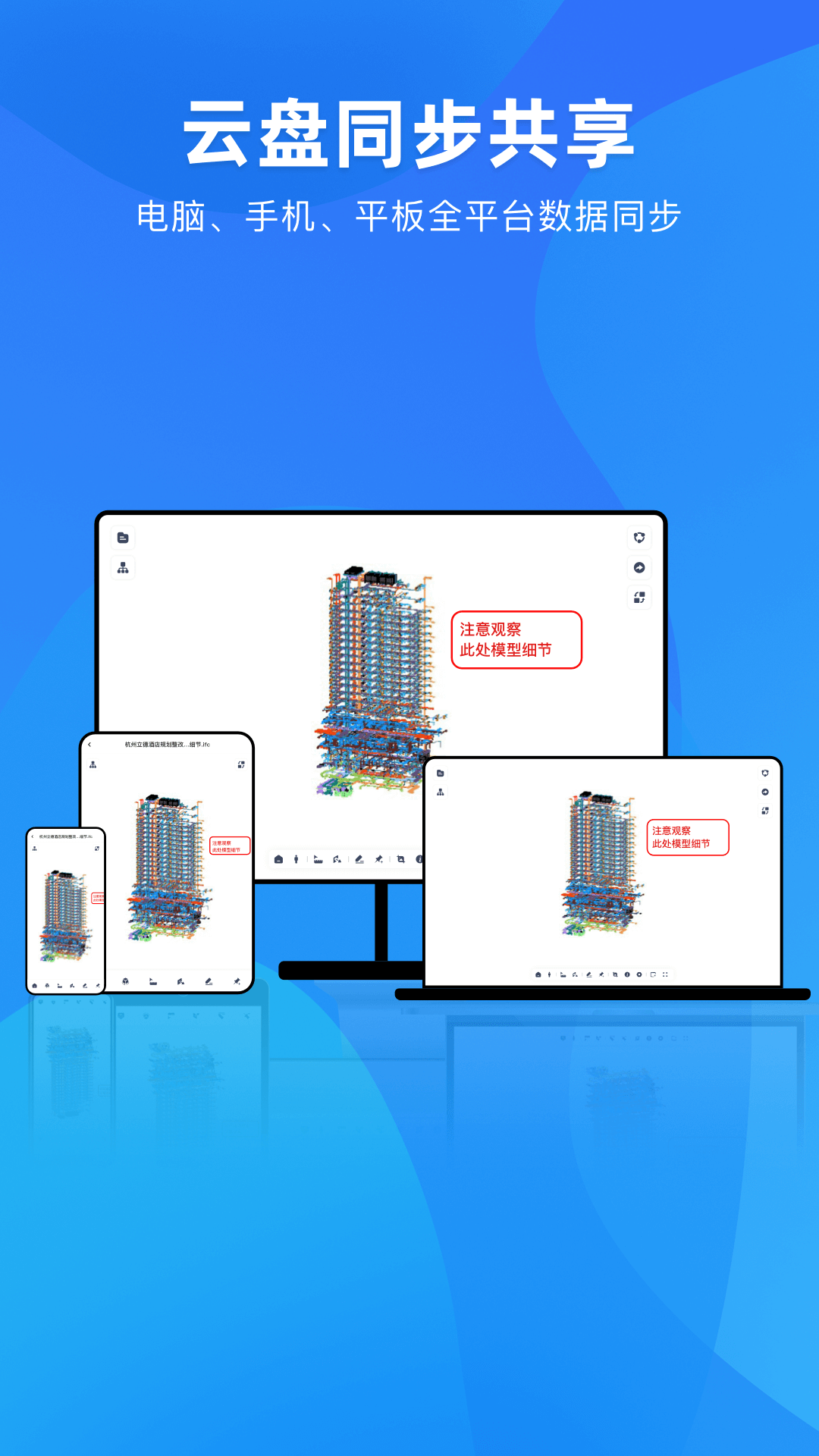 BIM快看v1.1.5截图2