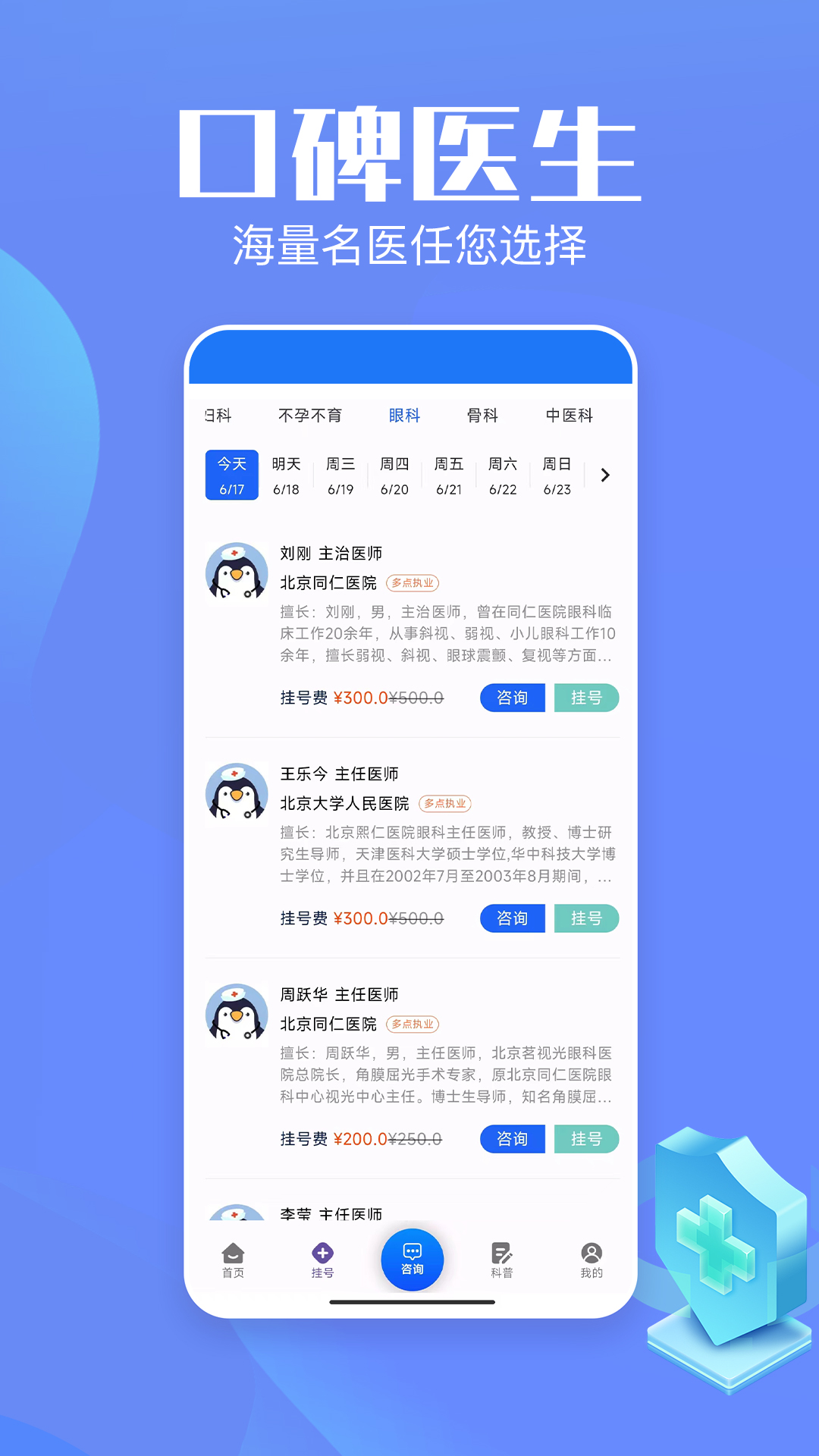 北京挂号预约v1.0.1截图4