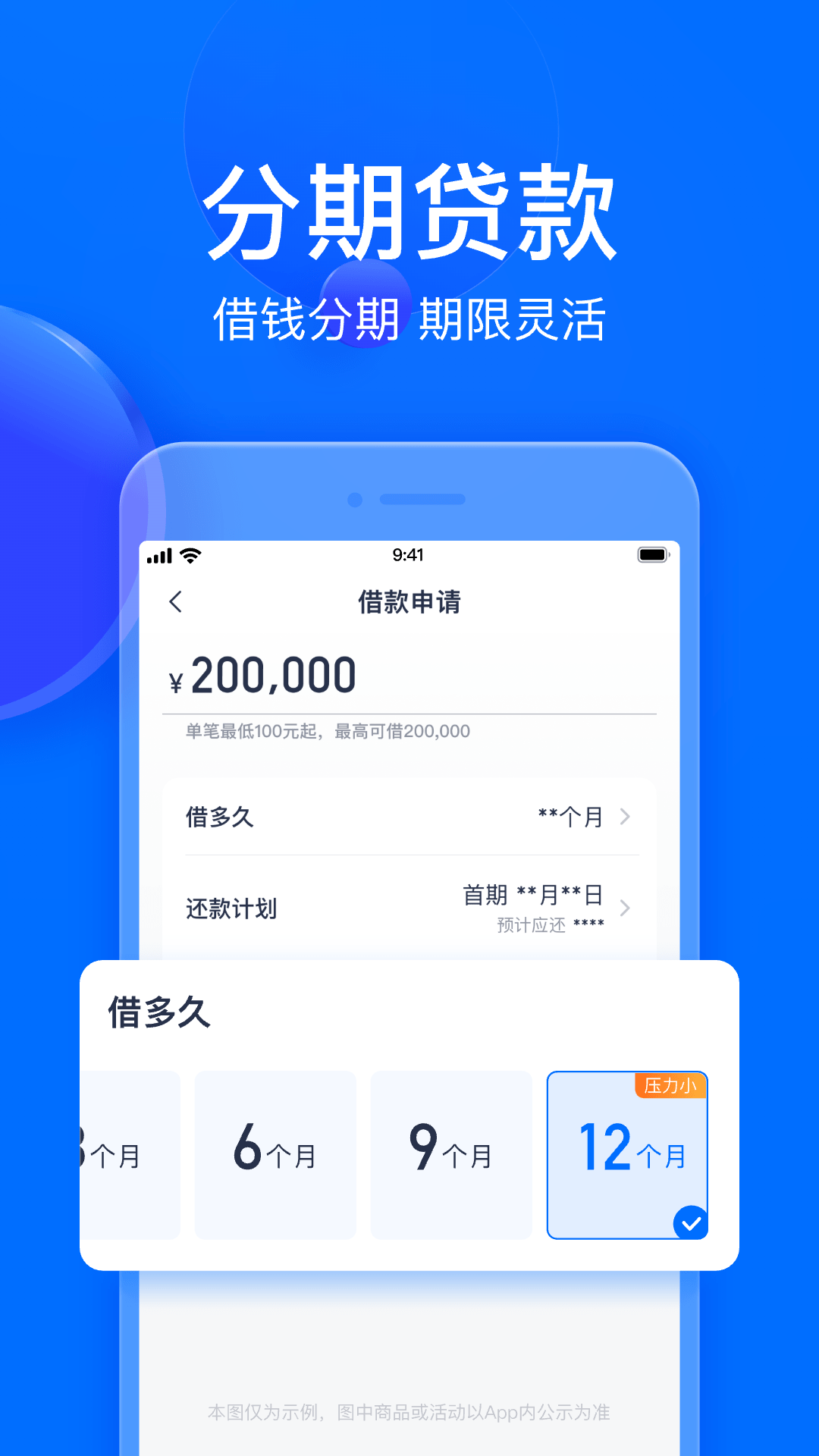 马上分期截图4