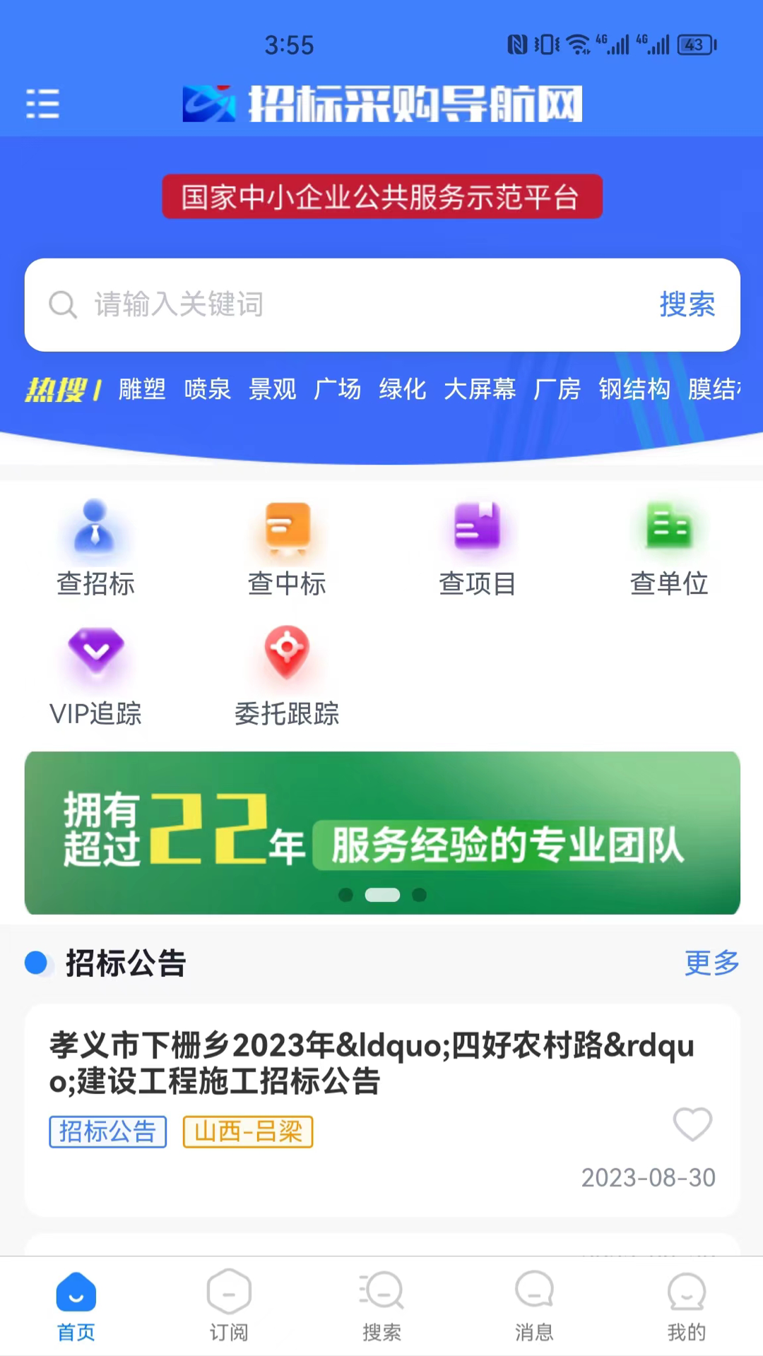 招标采购导航网截图1