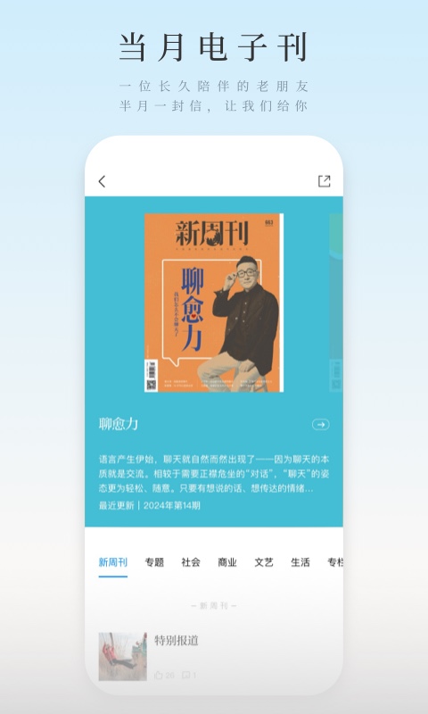 新周刊截图3