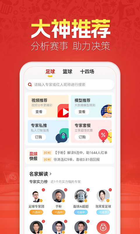 天天盈球v8.0.1截图3