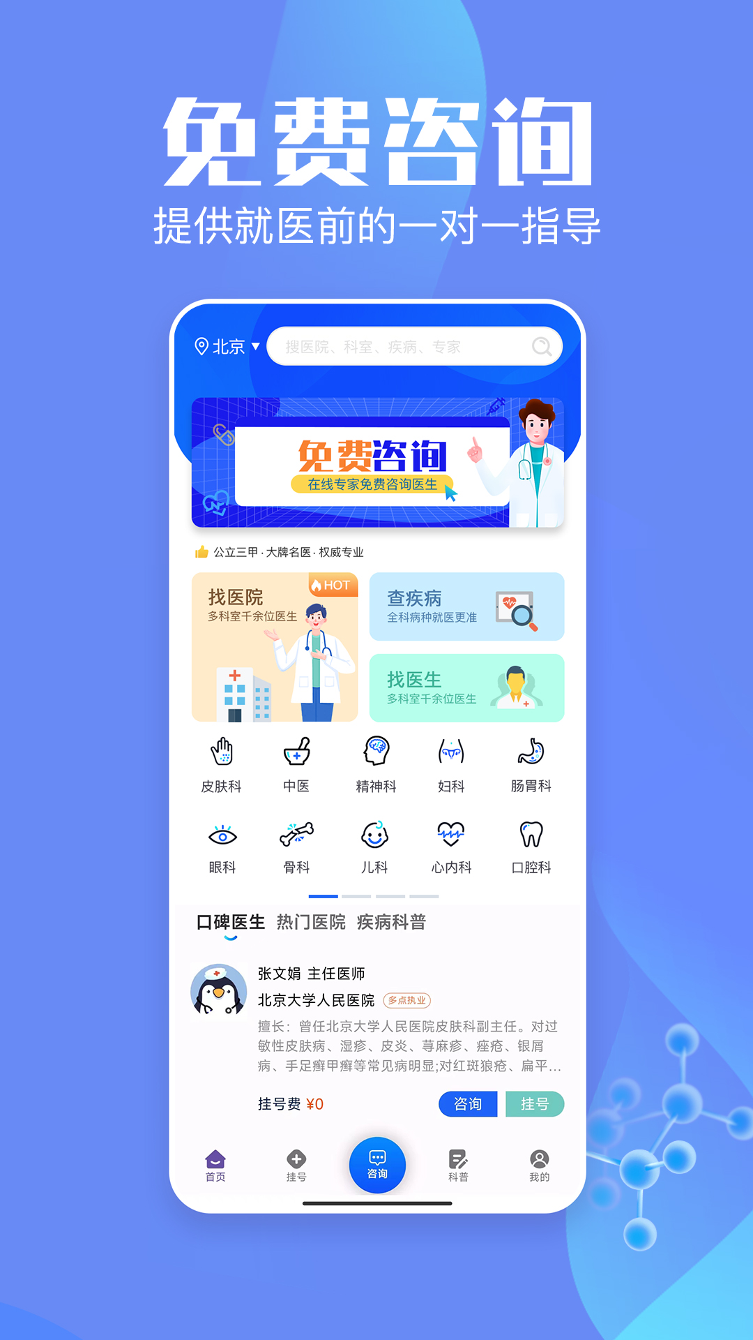 北京挂号预约v1.0.1截图3