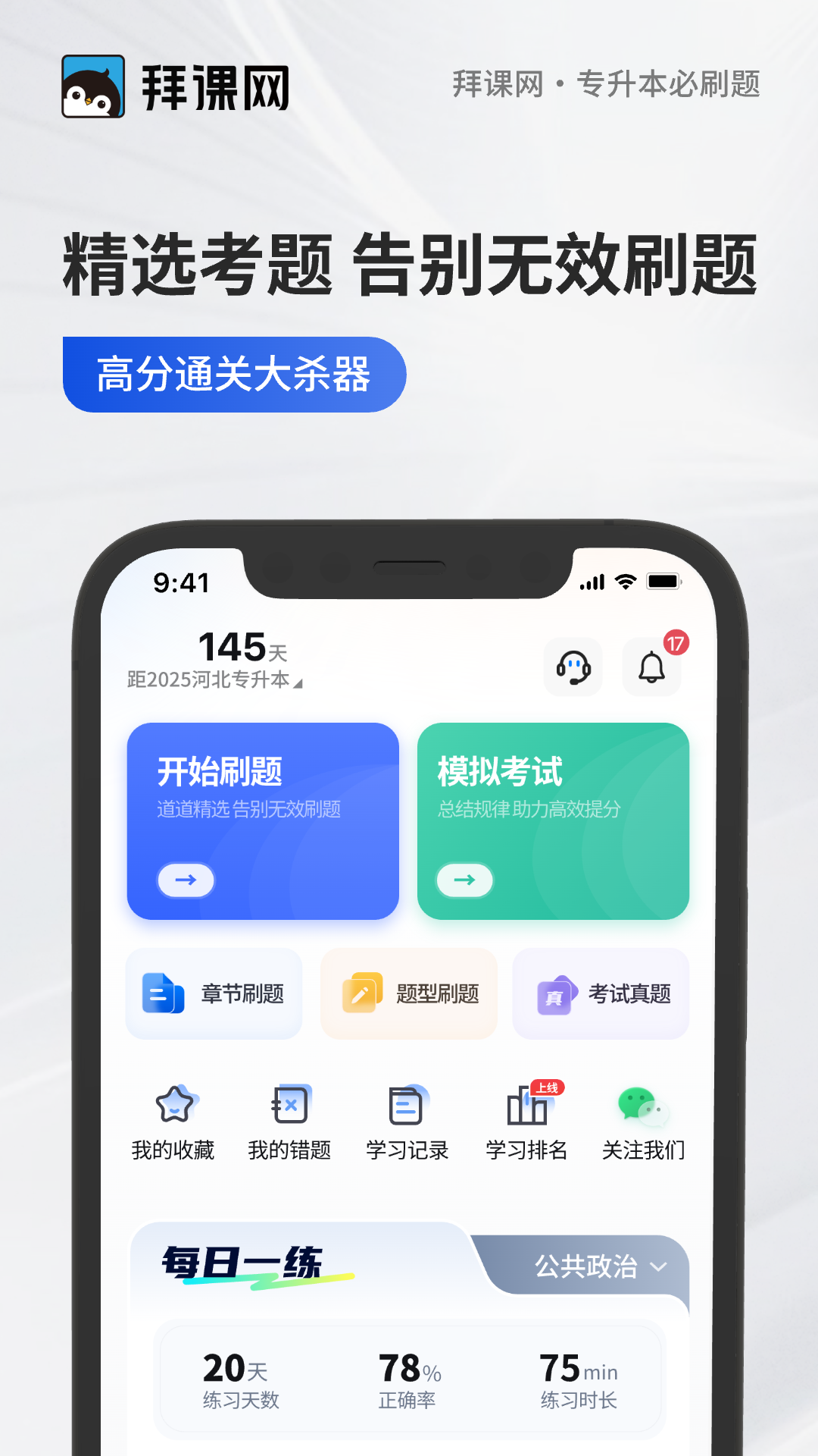 专升本必刷题截图1