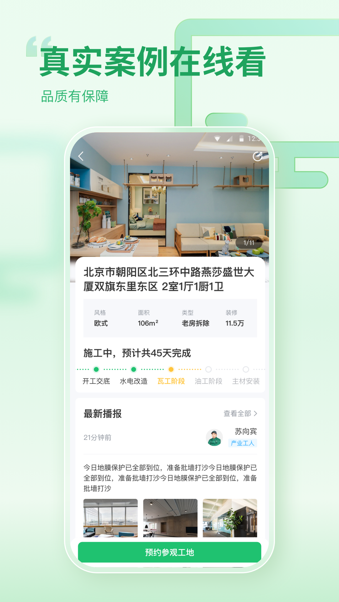 一起装修v5.3.1截图1