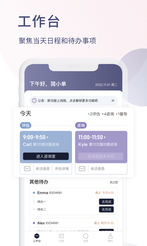 简单心理咨询师版截图1