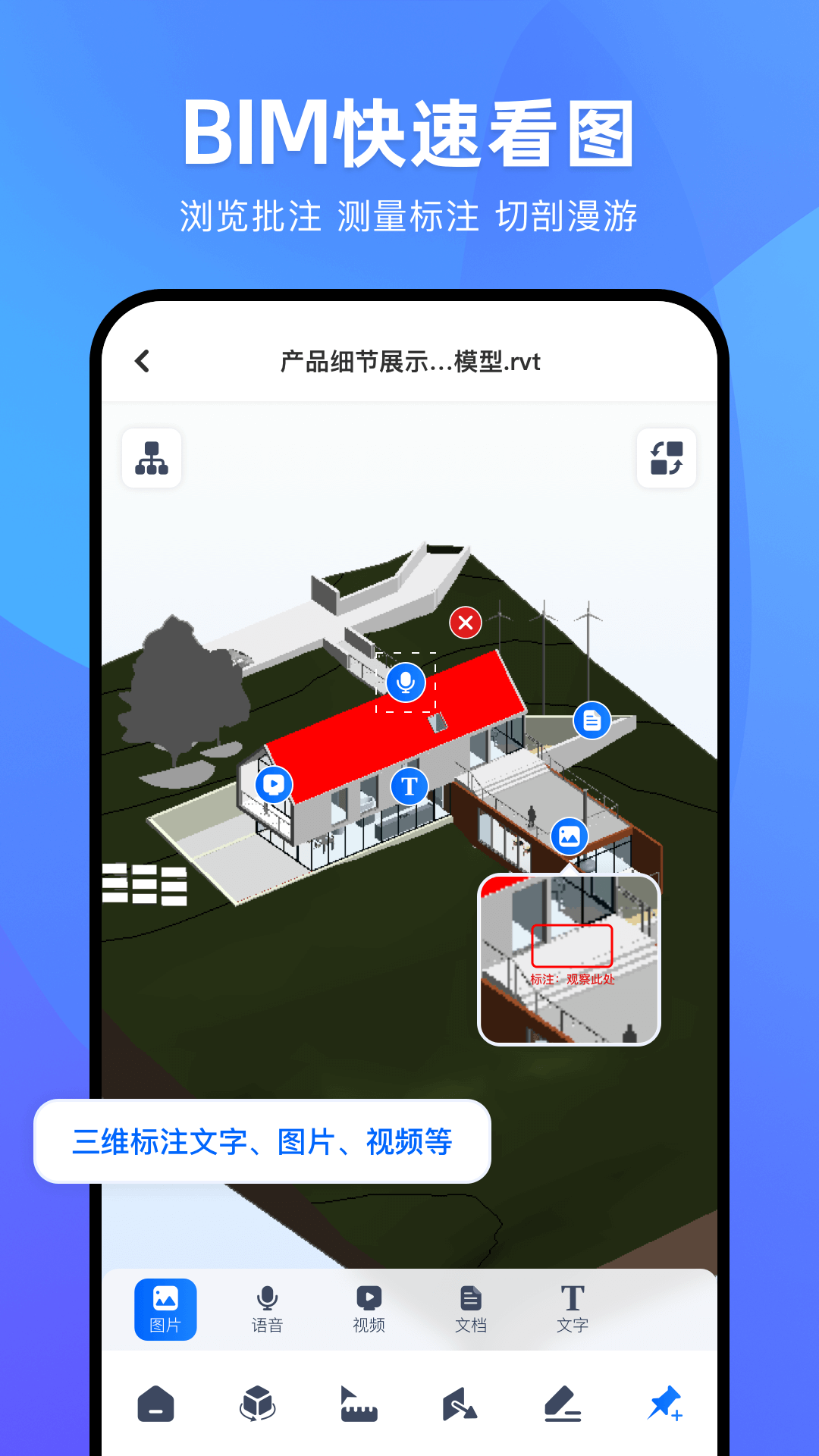 BIM快看v1.1.5截图5