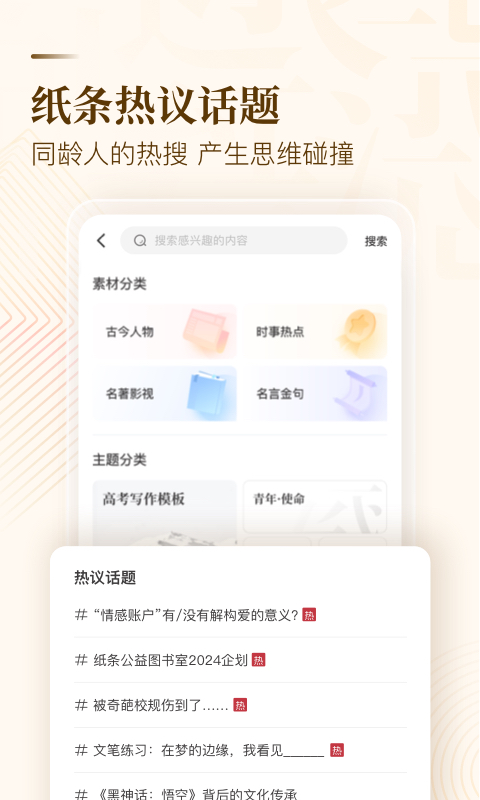 纸条v6.2.8截图3