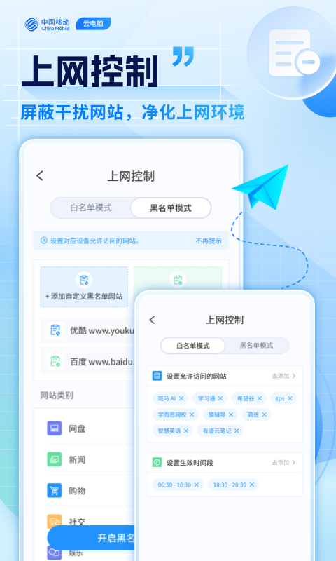 移动云电脑vV3.2.6.v1截图5