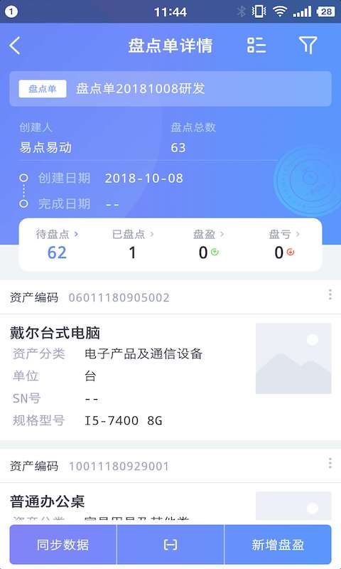 易点固定资产管理v2.10.15截图3