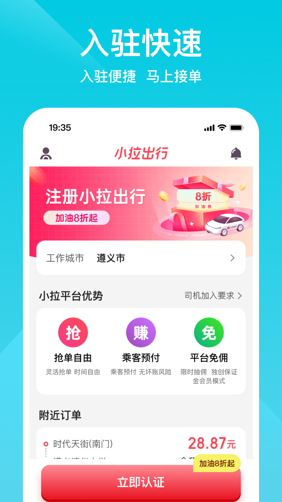 小拉出行司机版v1.8.2截图2