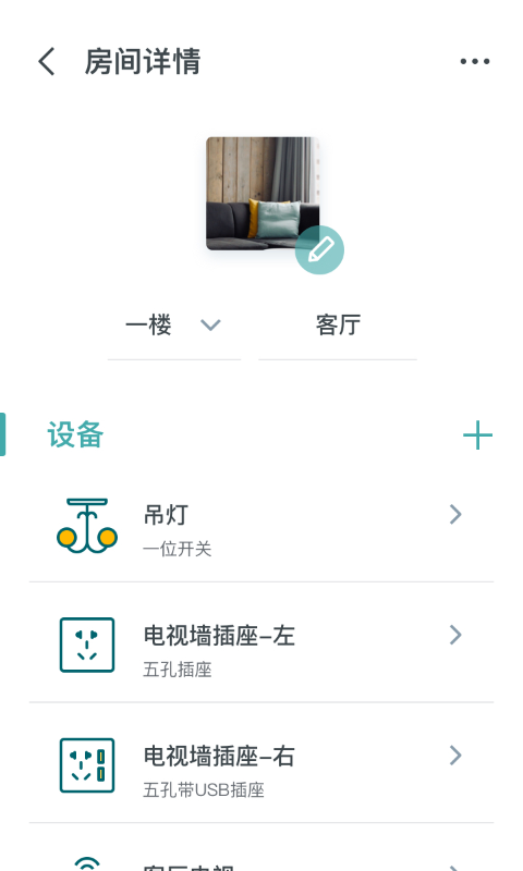 西门子智家截图5