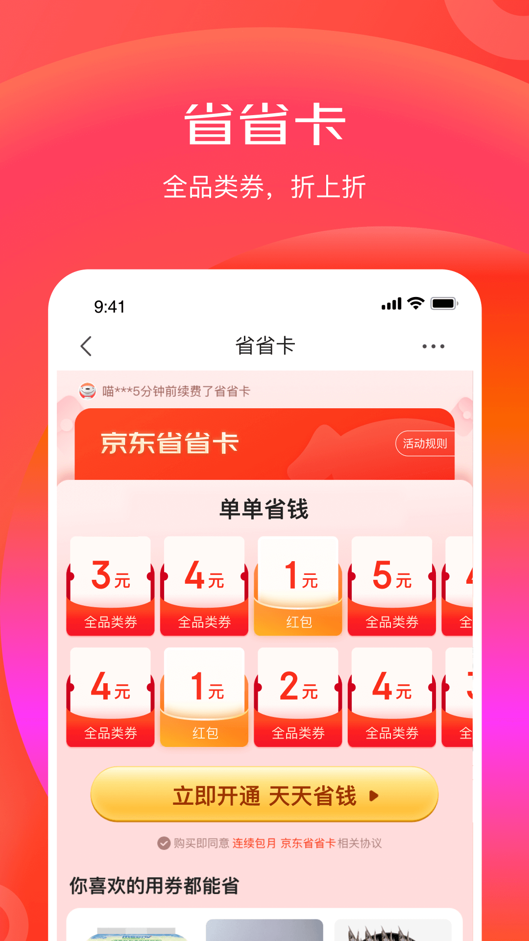 京东特价版v6.28.6截图3