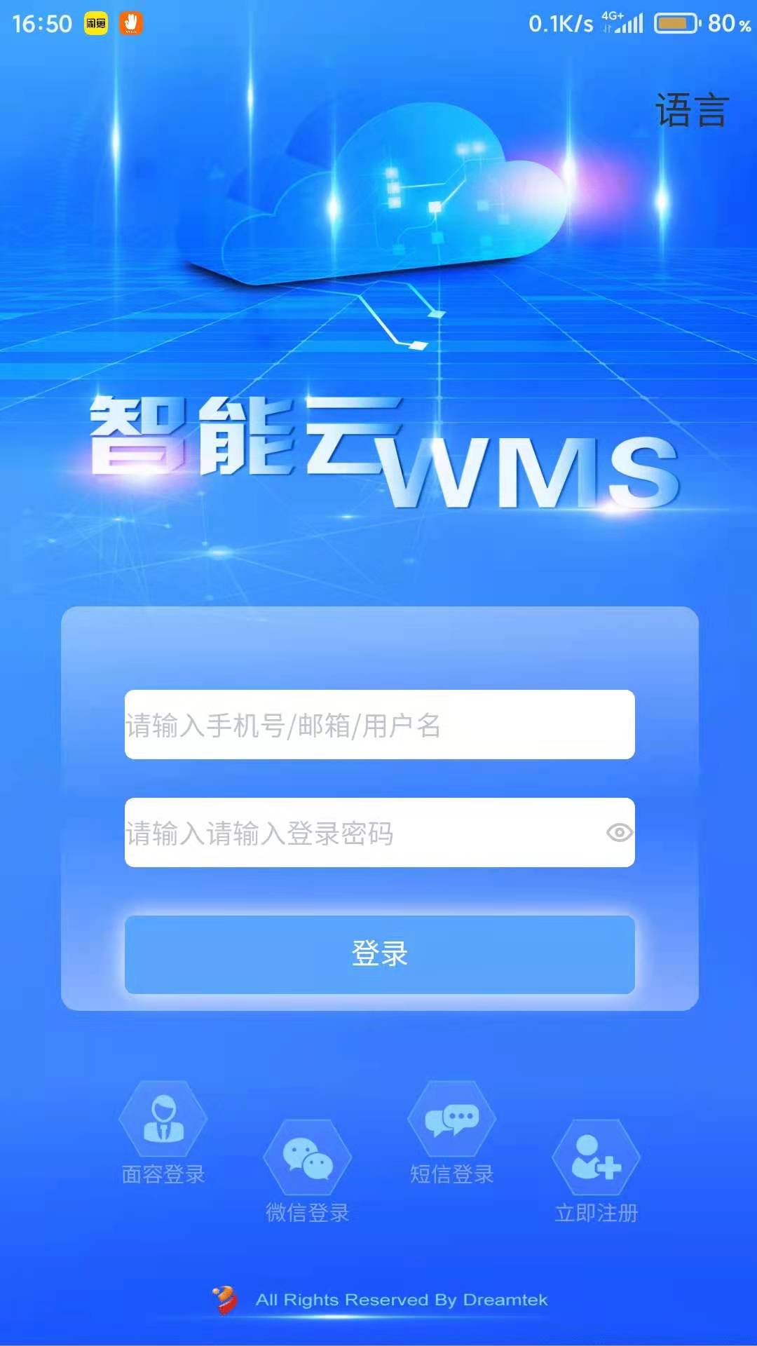 浩登云WMSv2.0.31截图4