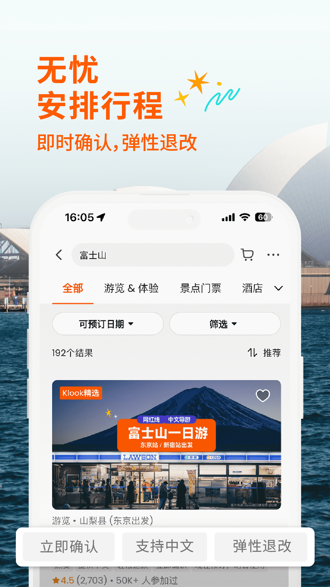 客路旅行Klook截图4