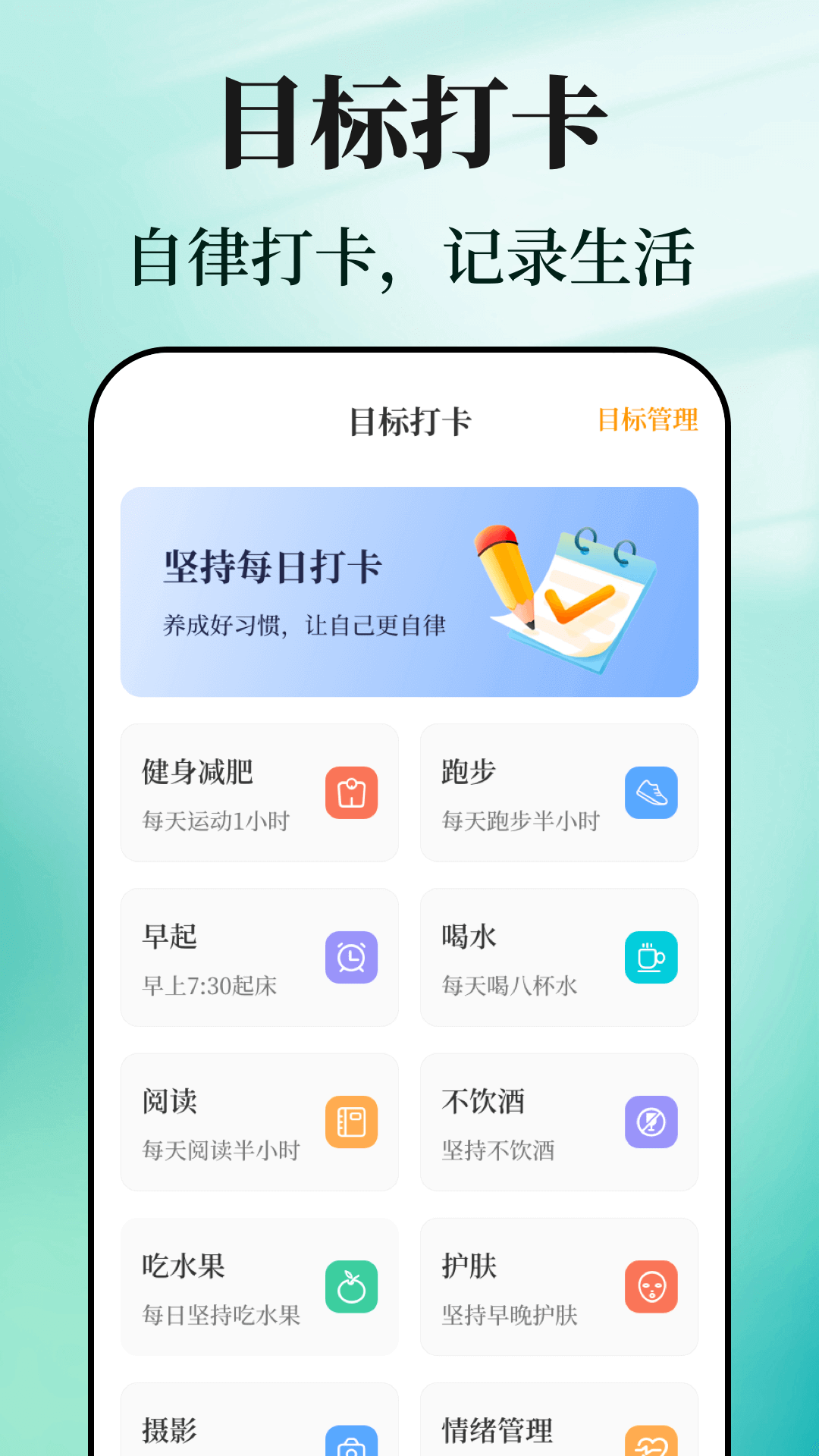 戒烟目标打卡截图4