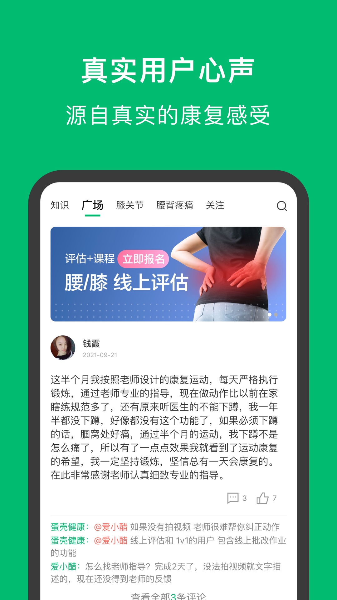 蛋壳健康截图1