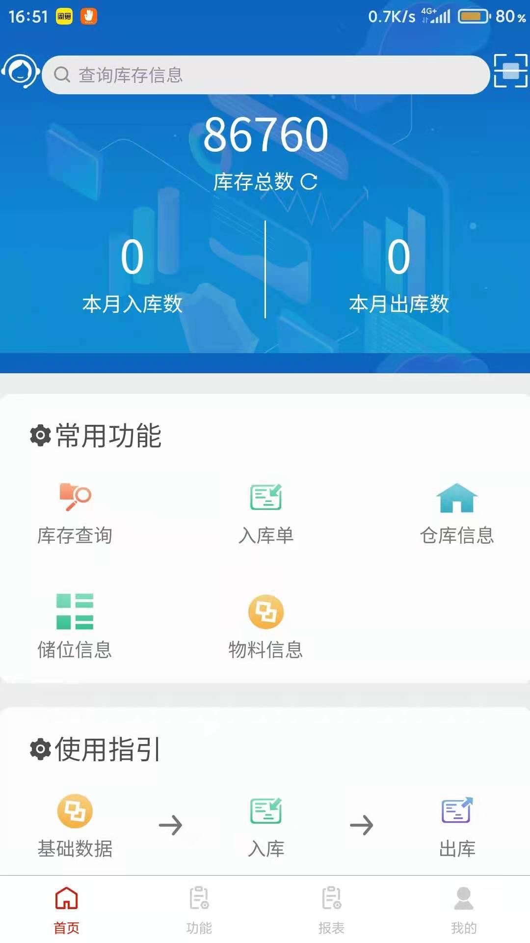 浩登云WMS截图2