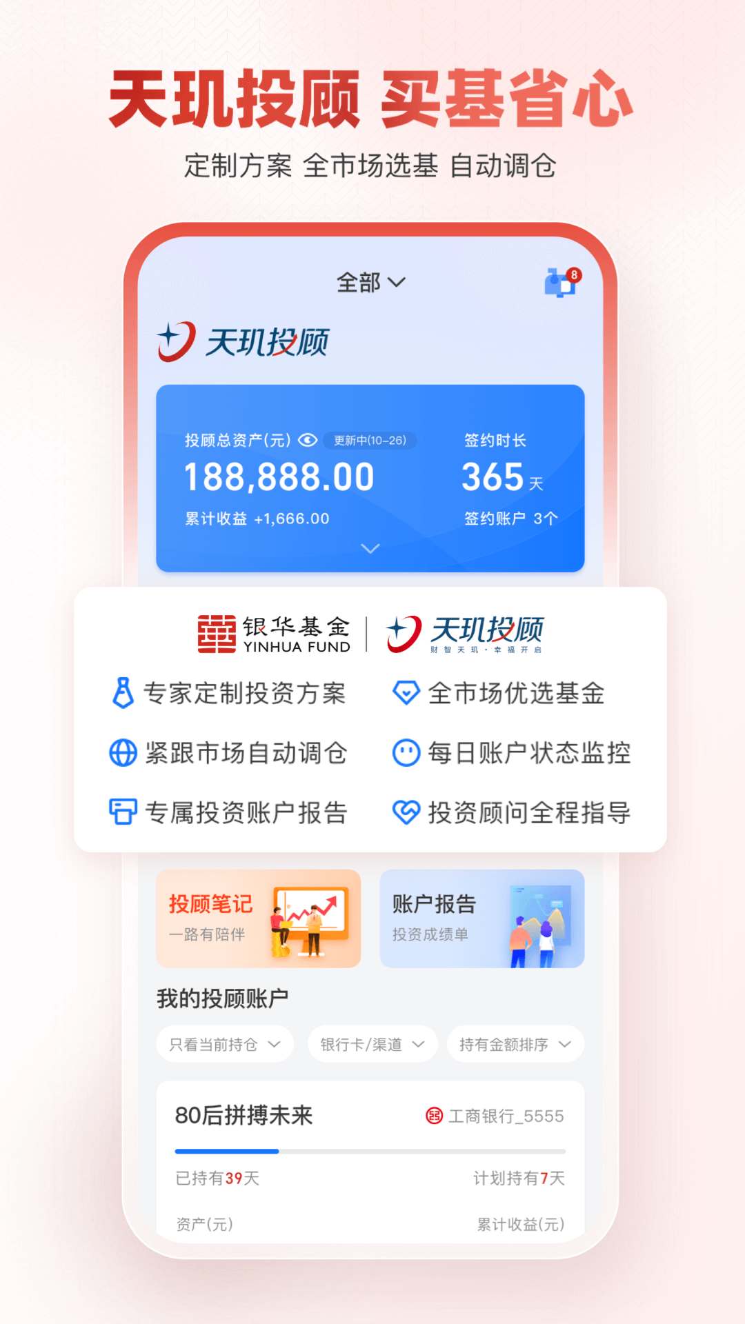 银华生利宝截图2