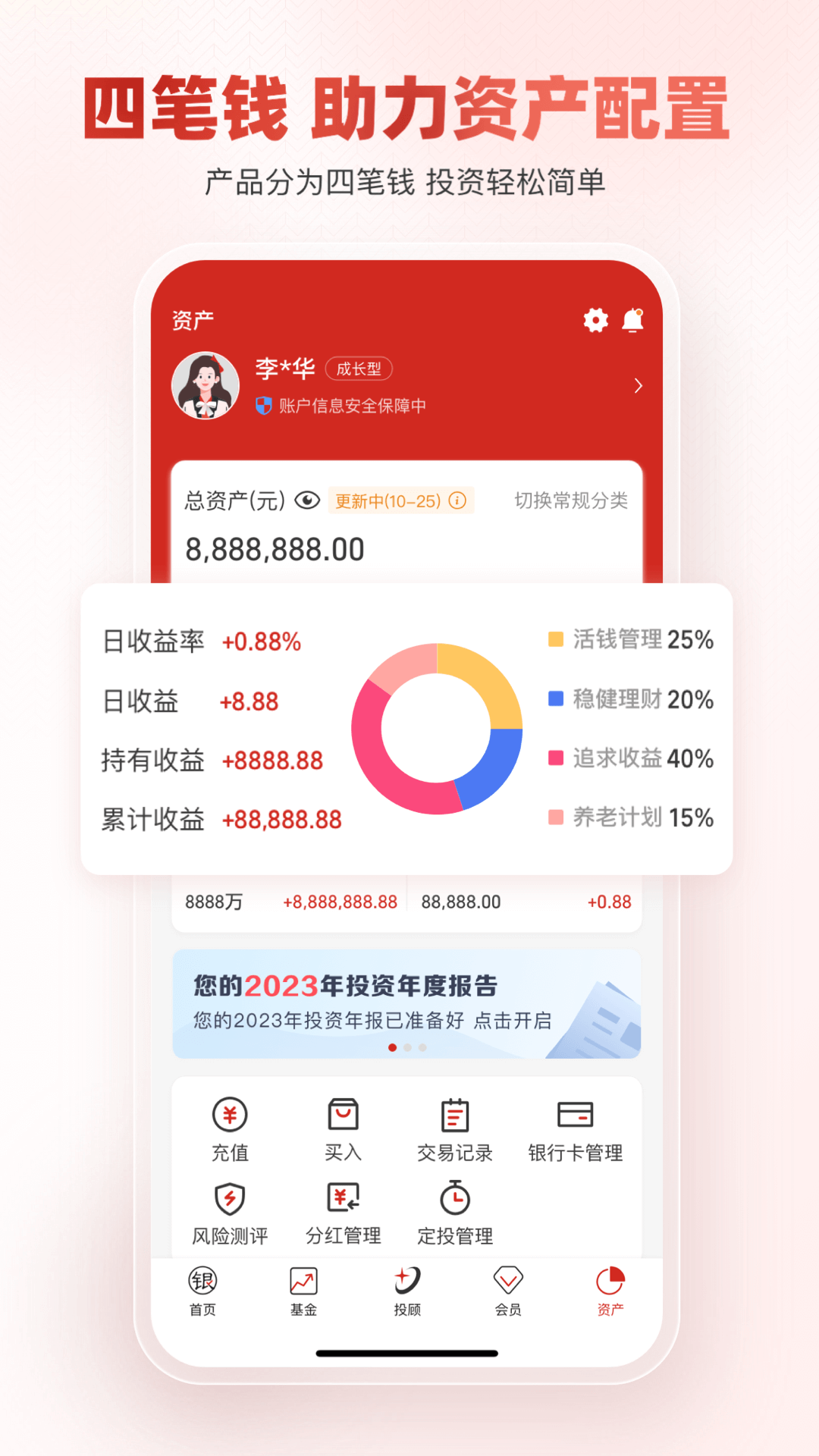 银华生利宝截图4