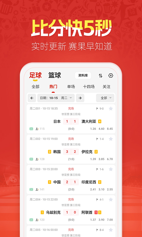 天天盈球v8.0.1截图2