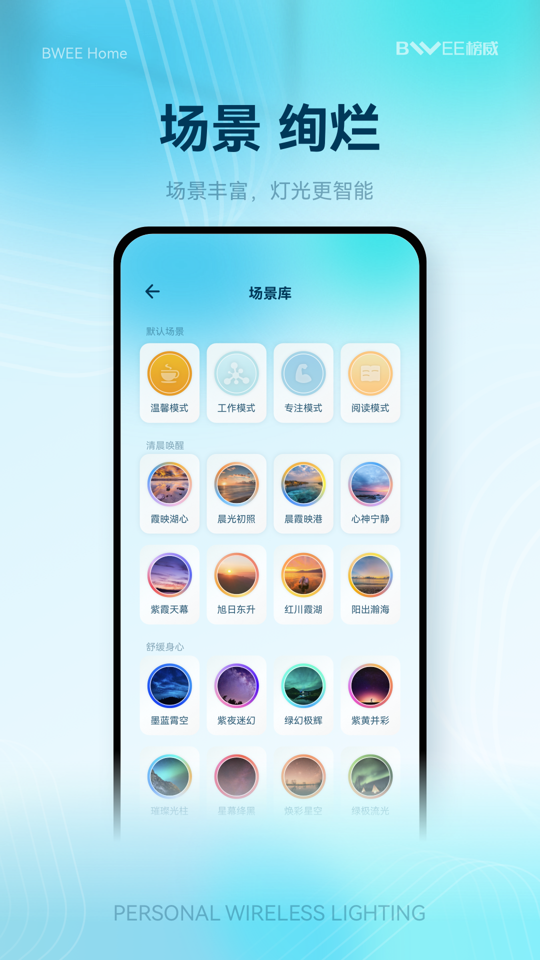 榜威智家v1.0.9截图2