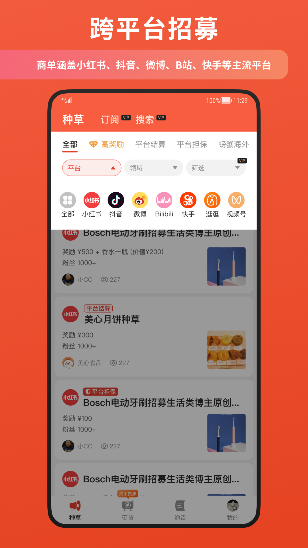 螃蟹通告截图3