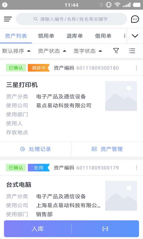 易点固定资产管理v2.10.15截图5