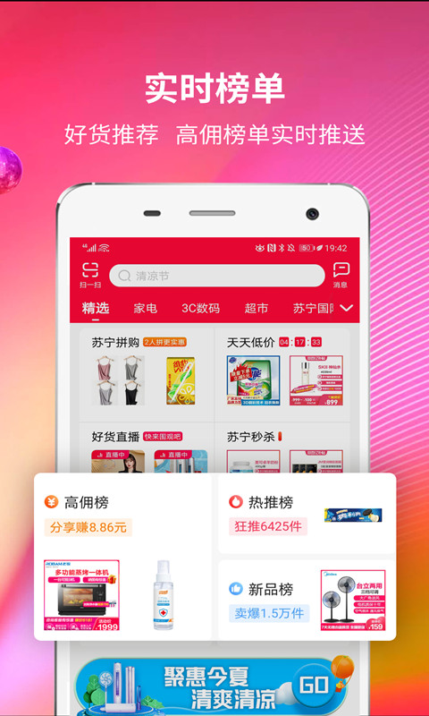 苏宁推客v9.8.30截图4