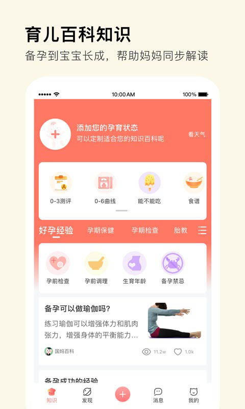 Mommybook截图3