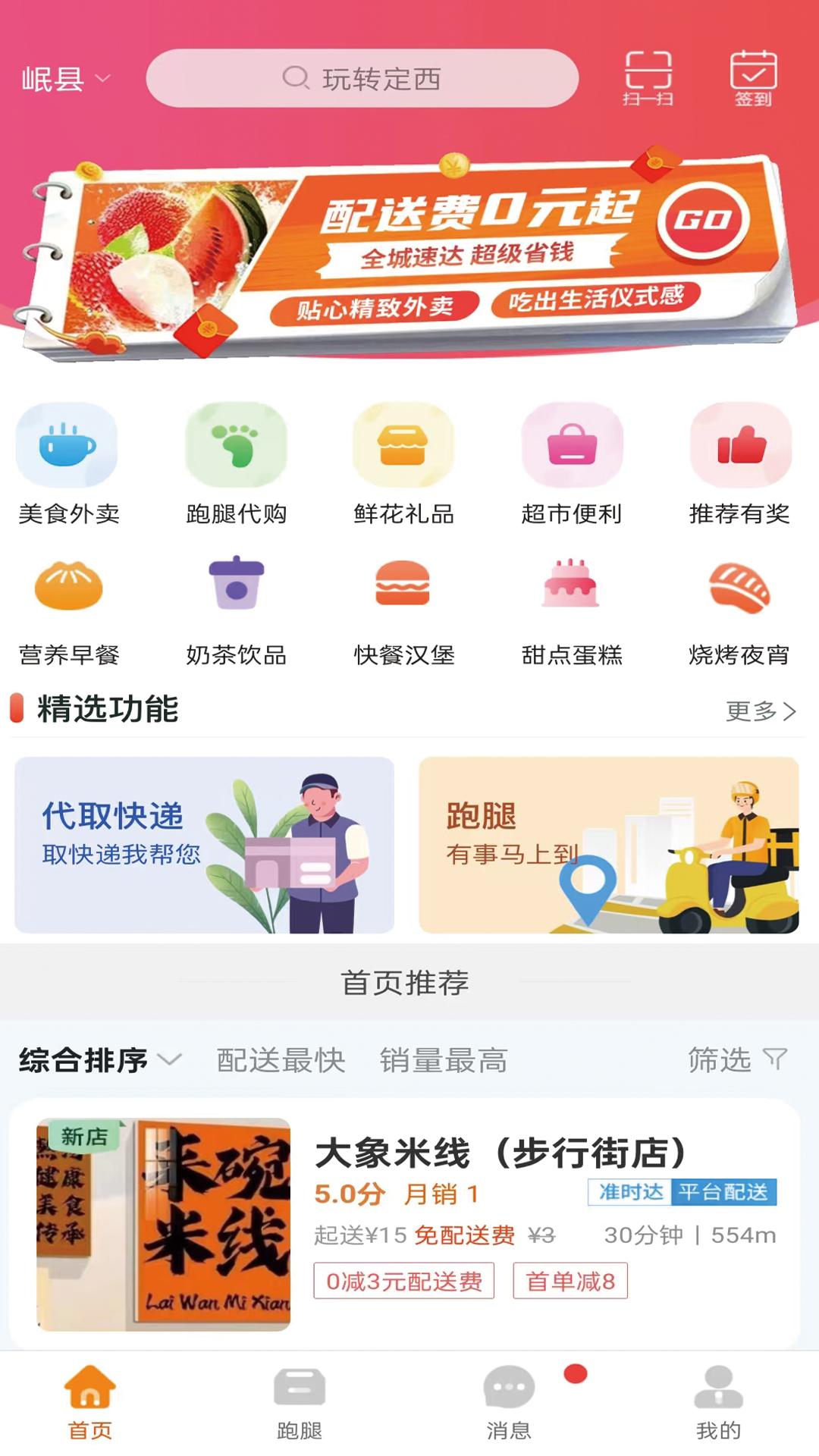 玩转定西v12.8.3截图4