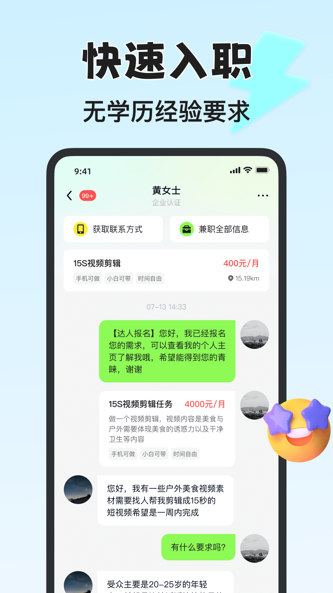 青藤兼职社截图4