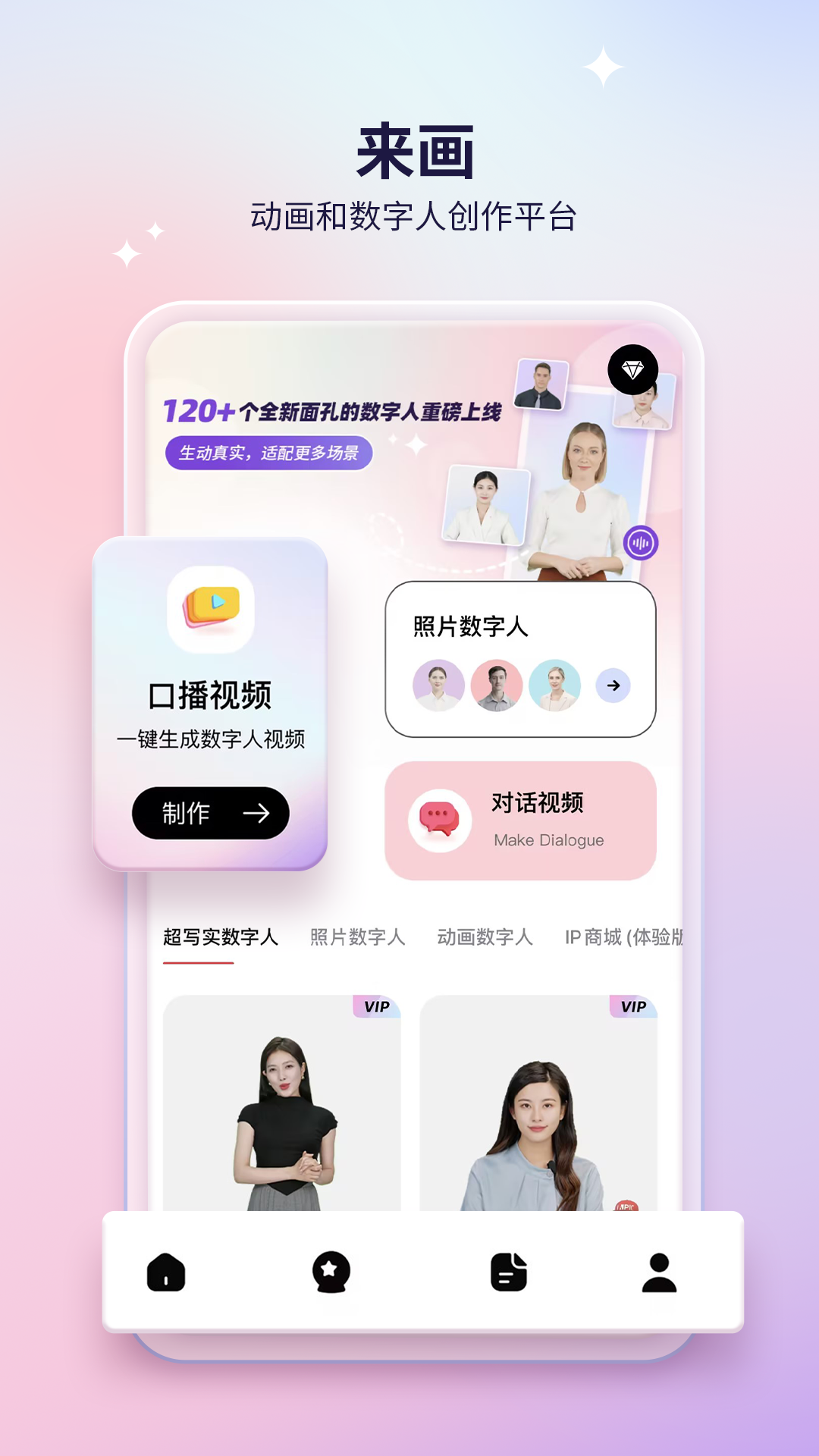 来画v6.7.2截图5