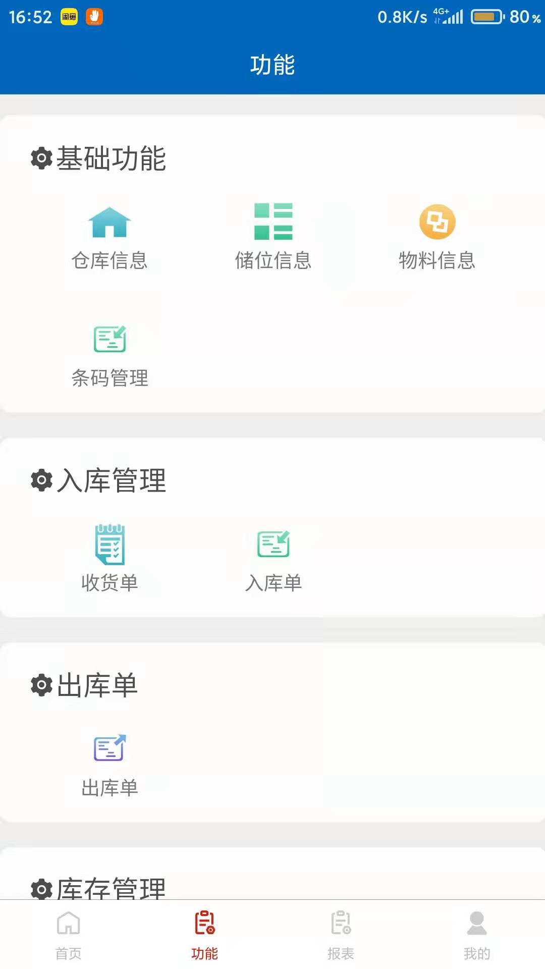 浩登云WMSv2.0.31截图2