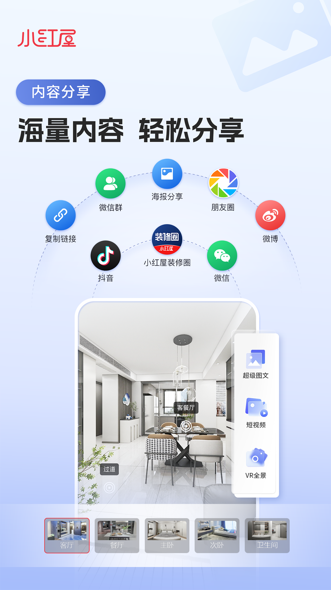 小红屋全景相机截图2