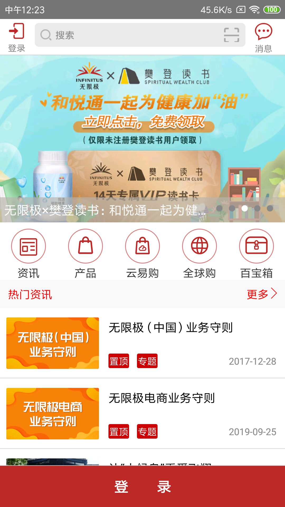 无限极中国截图2