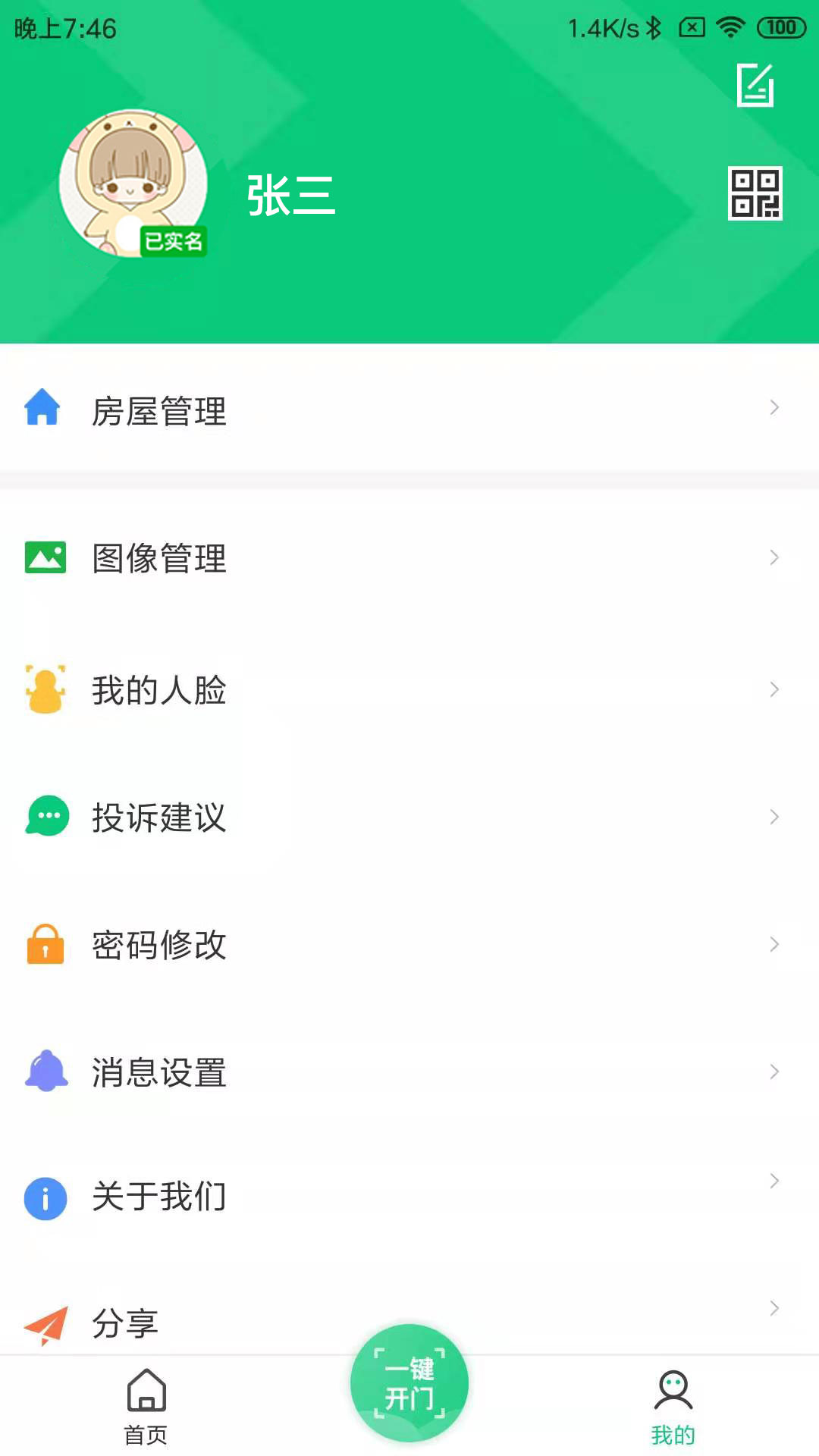 云眸社区物业版截图2