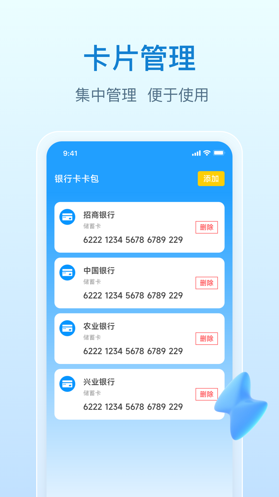 NFC万能钥匙截图3