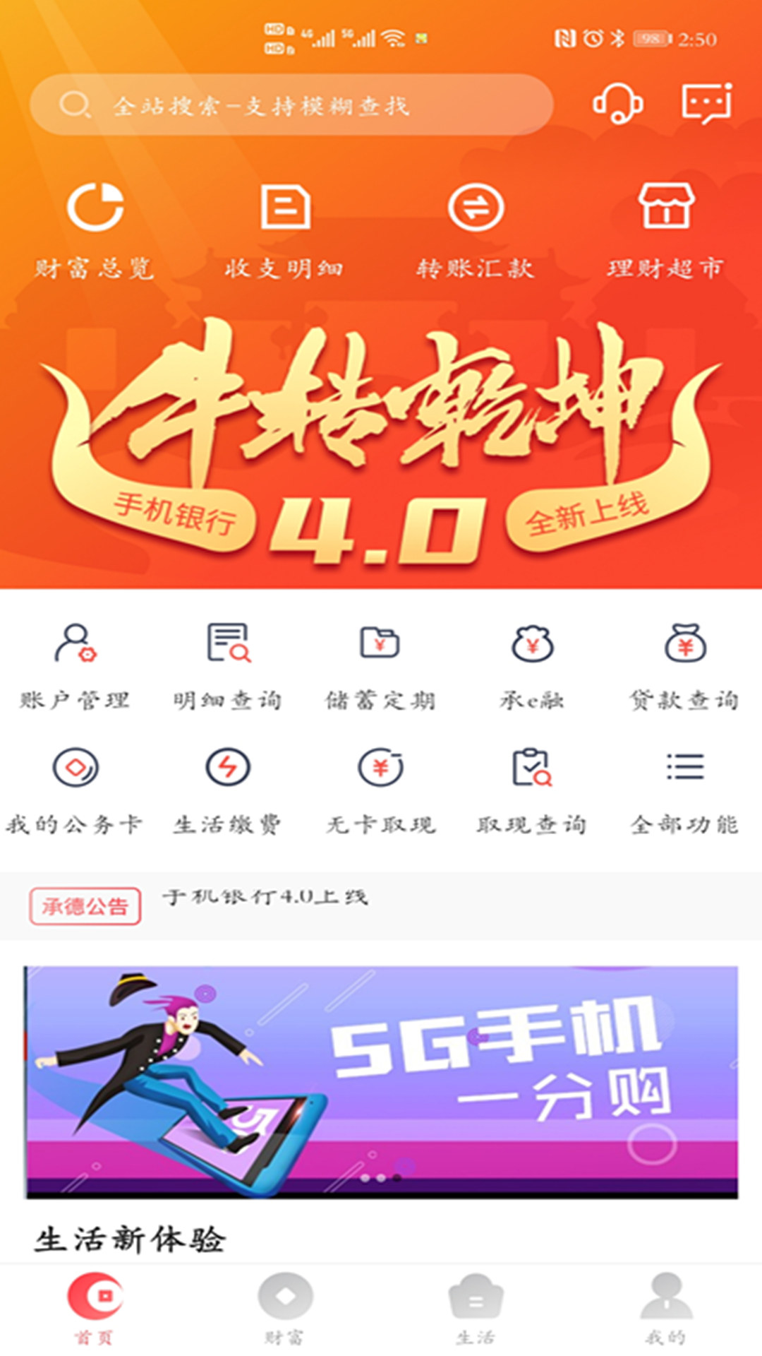 承德银行截图2