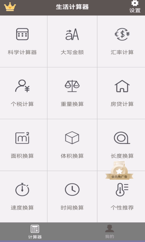 全能计算助手v6.0.5截图1