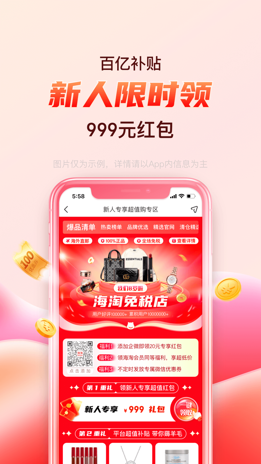 海淘免税店v5.9.0截图2