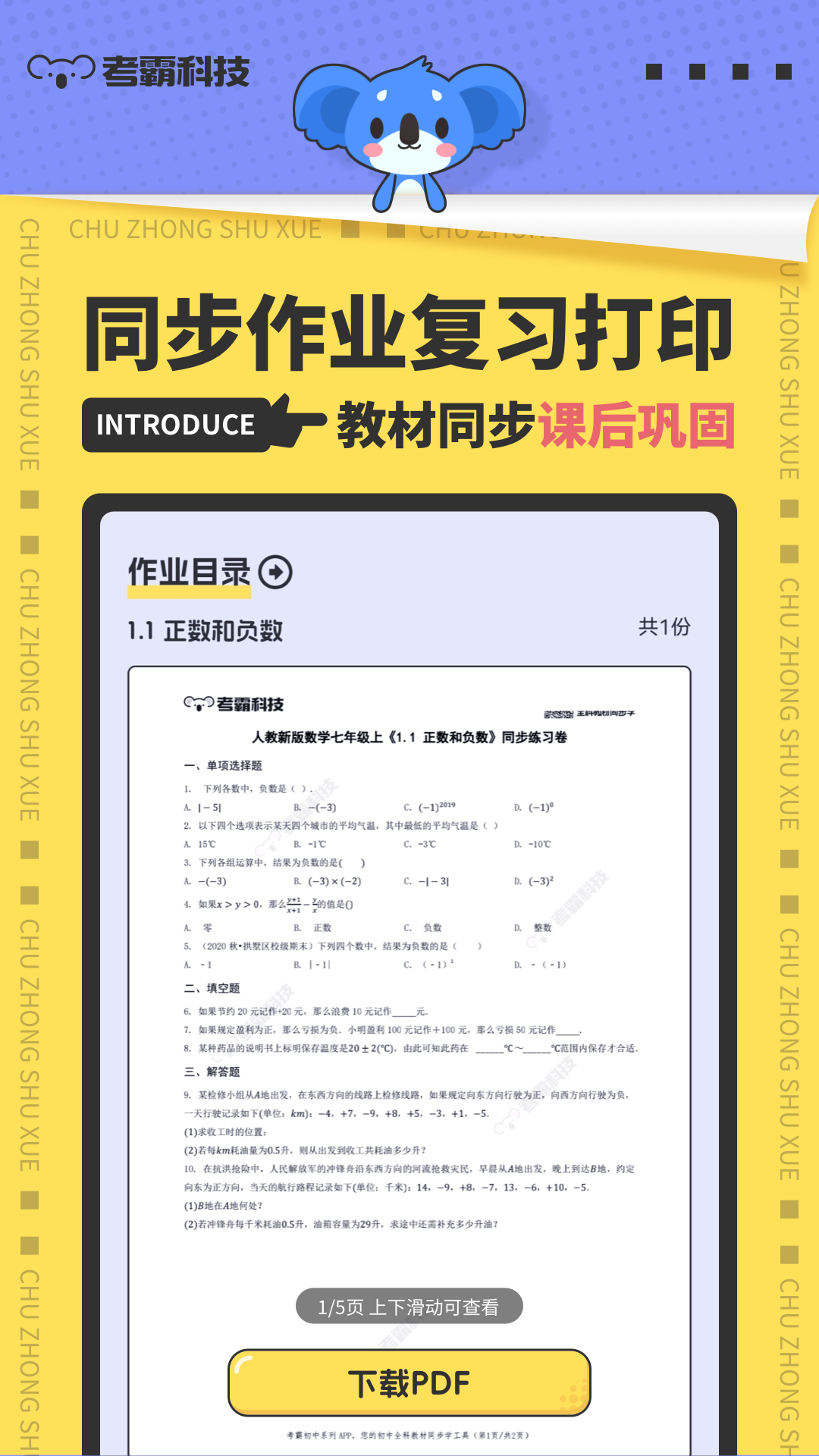 初中数学v3.1.3截图4