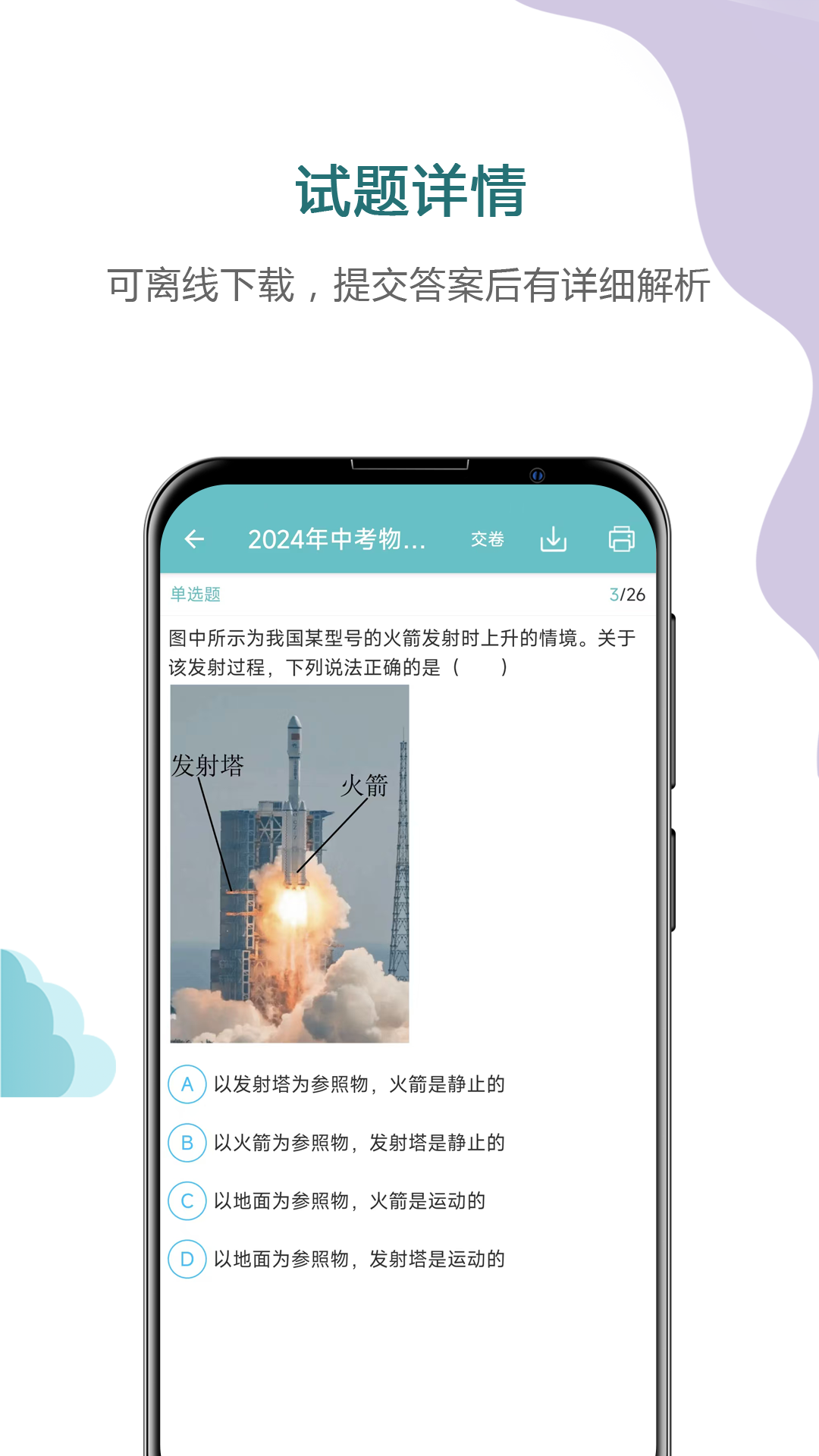 中考物理通截图5